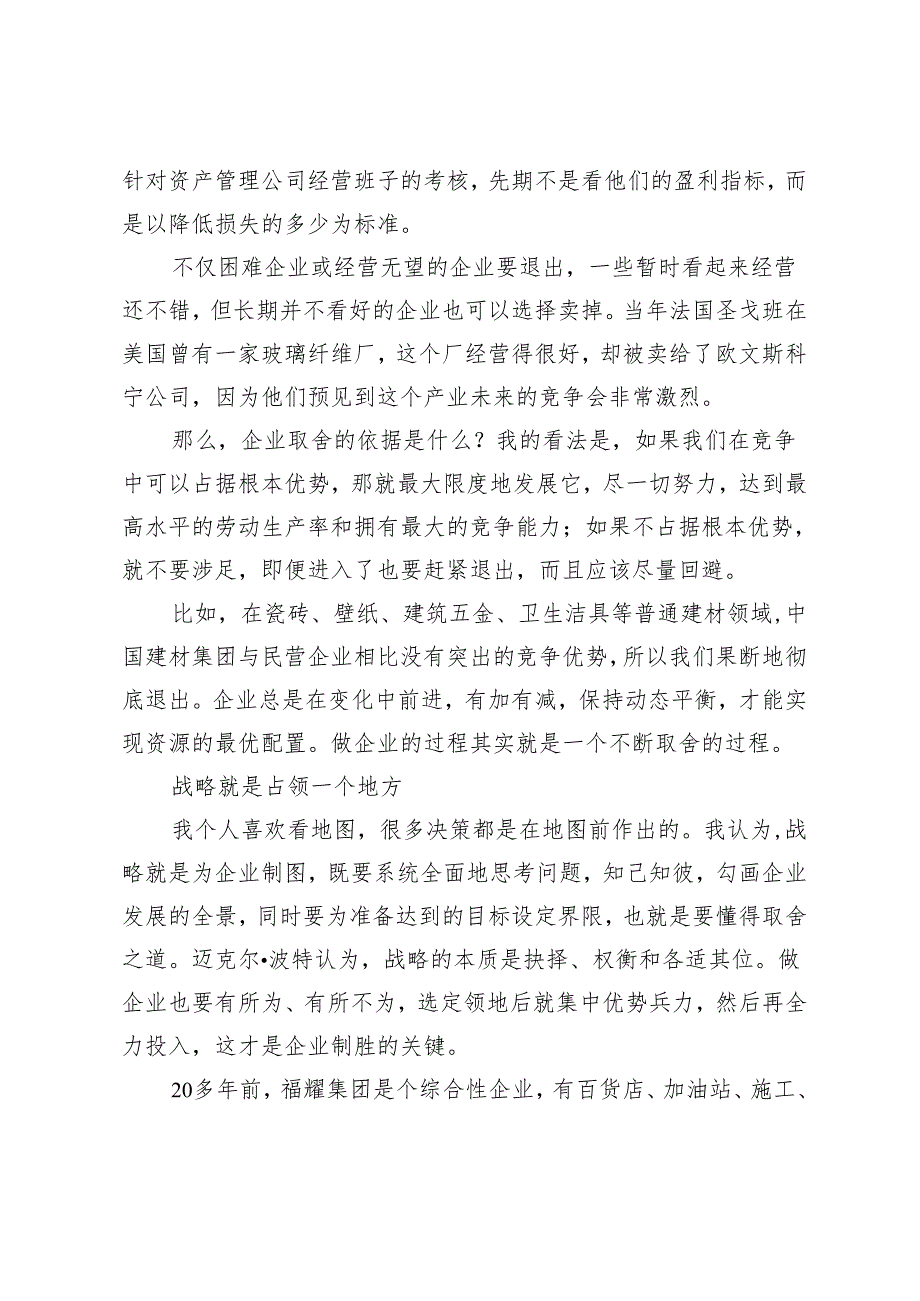 战略是研究做什么的学问.docx_第2页