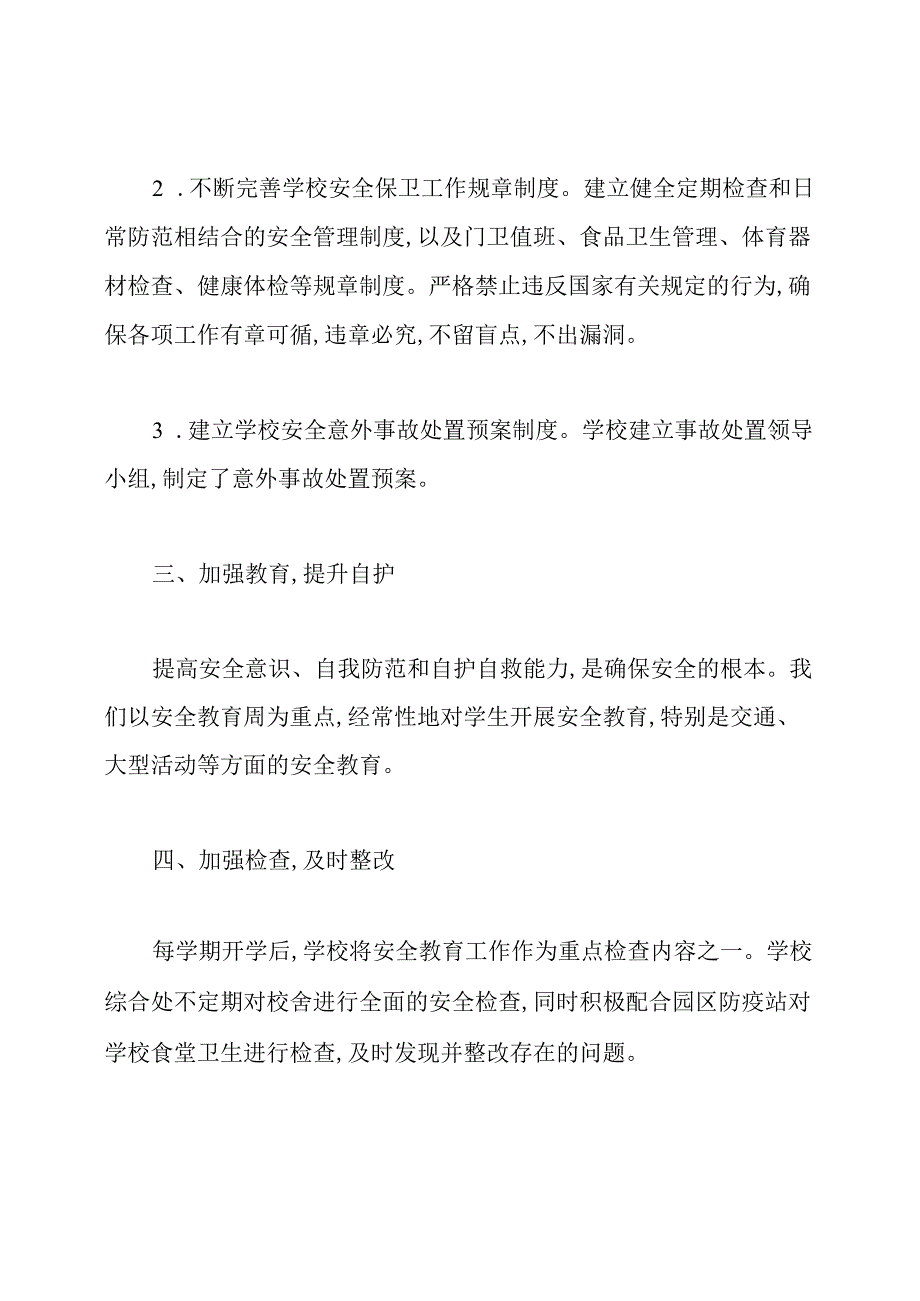 培训学校安全管理工作总结.docx_第2页