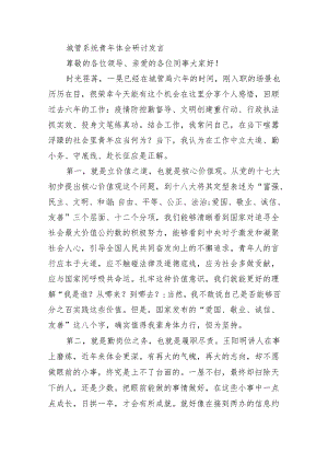 城管系统青年体会研讨发言.docx