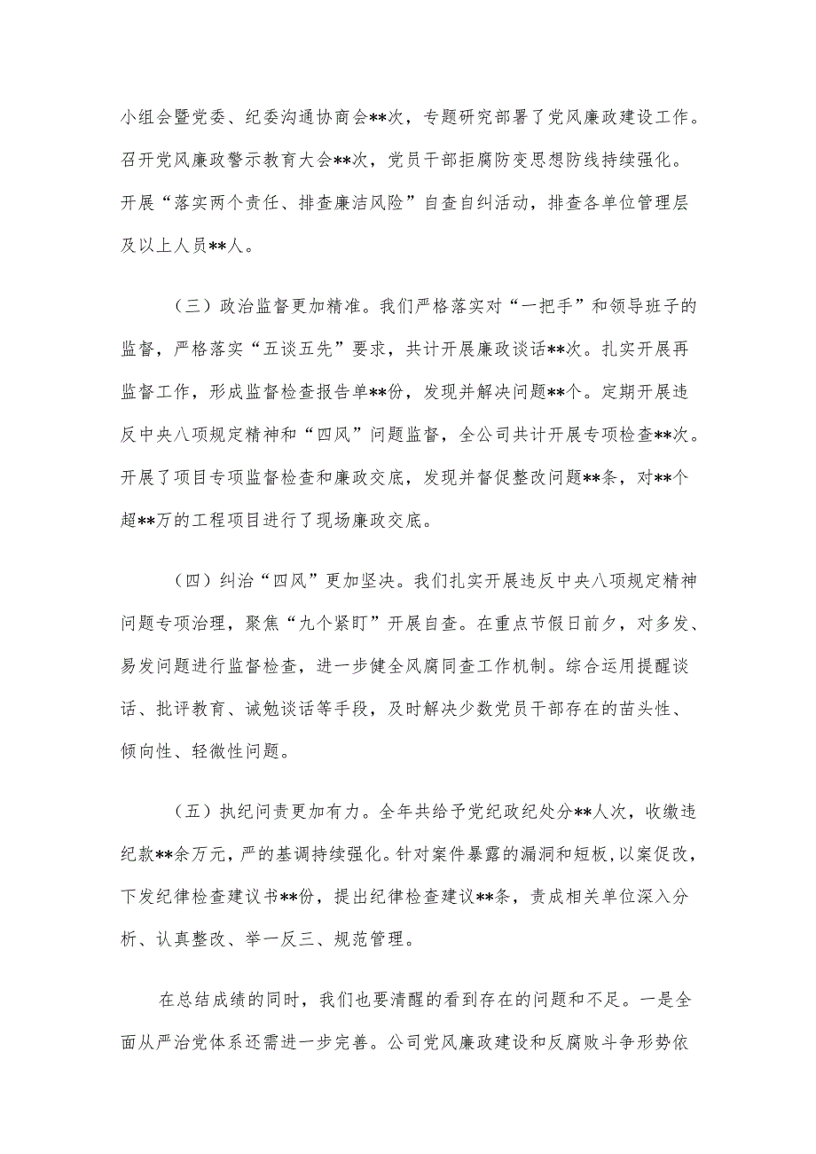 在公司2024年党风廉政建设和反腐败工作会议暨警示教育大会上的讲话.docx_第2页