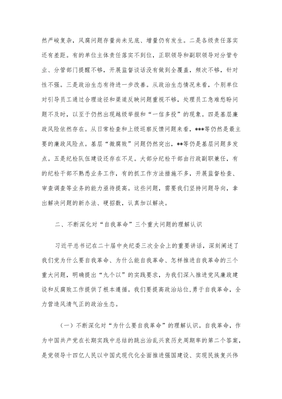 在公司2024年党风廉政建设和反腐败工作会议暨警示教育大会上的讲话.docx_第3页