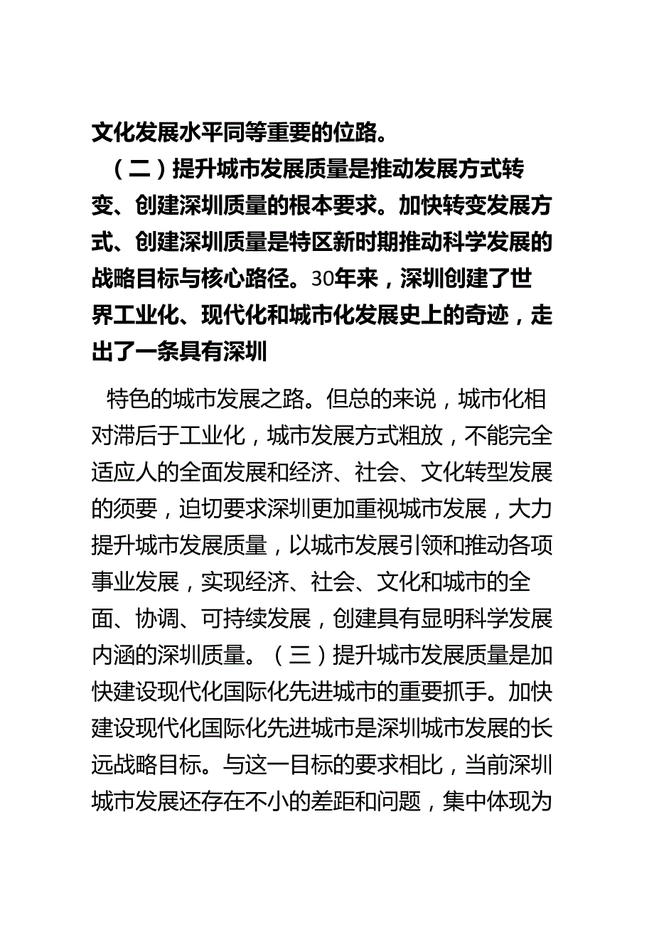 中共深圳市委-深圳市人民政府关于提升城市发展质量的决定【深发〔2024〕8号】.docx_第2页