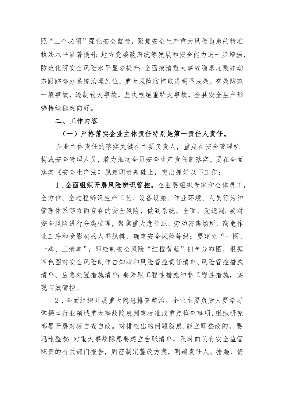 新时代安全生产重大事故隐患专项排查整治行动方案.docx_第2页