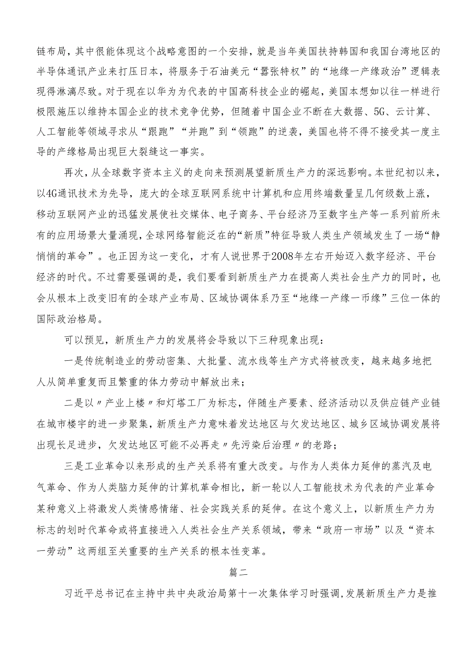 （七篇）2024年围绕加快发展新质生产力的讲话提纲、党课讲稿.docx_第2页