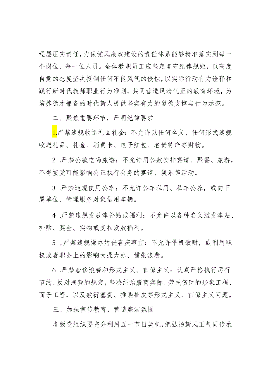 关于加强2024年“五一”期间纠“四风”树新风工作部署的通知2.docx_第2页