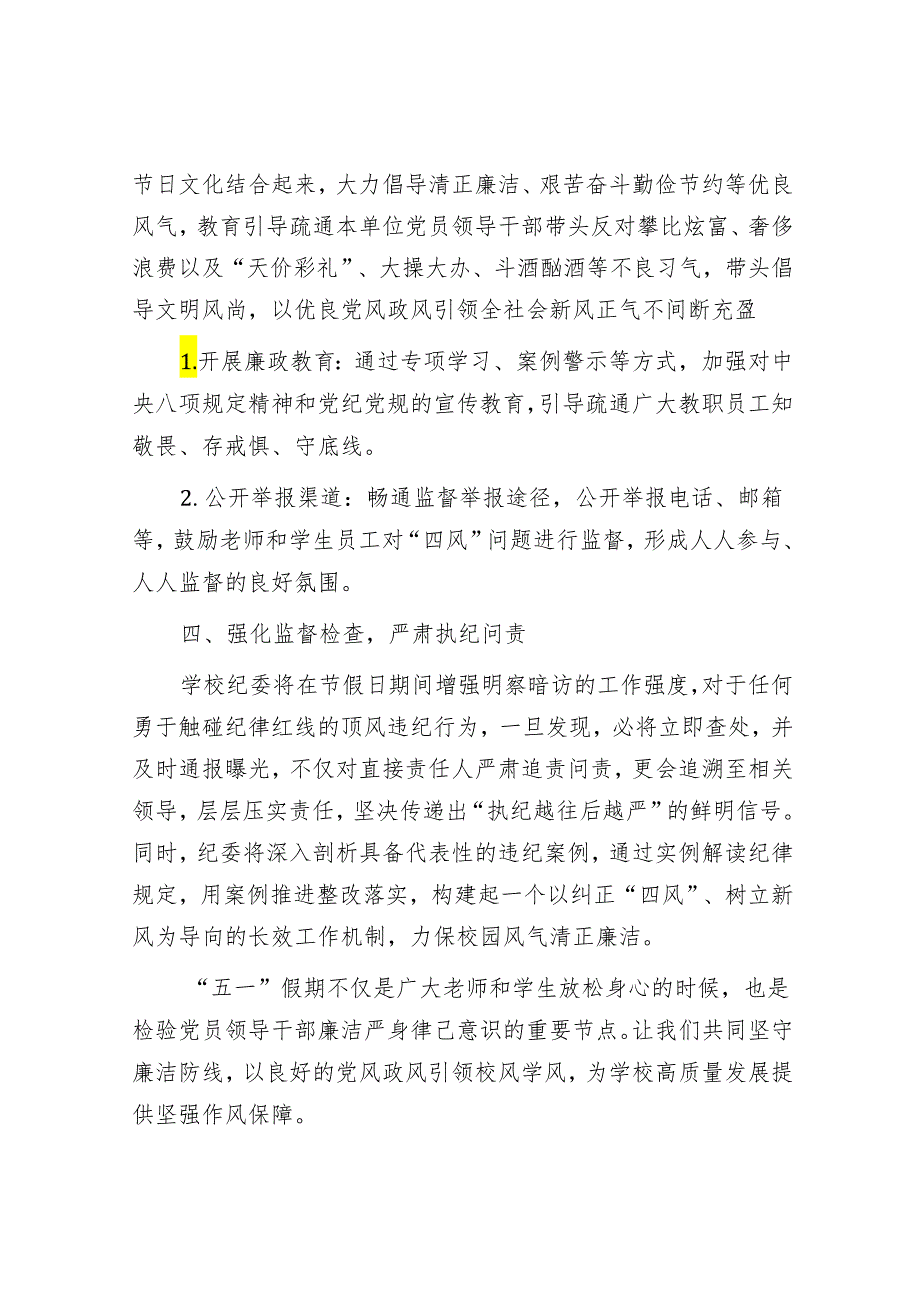 关于加强2024年“五一”期间纠“四风”树新风工作部署的通知2.docx_第3页