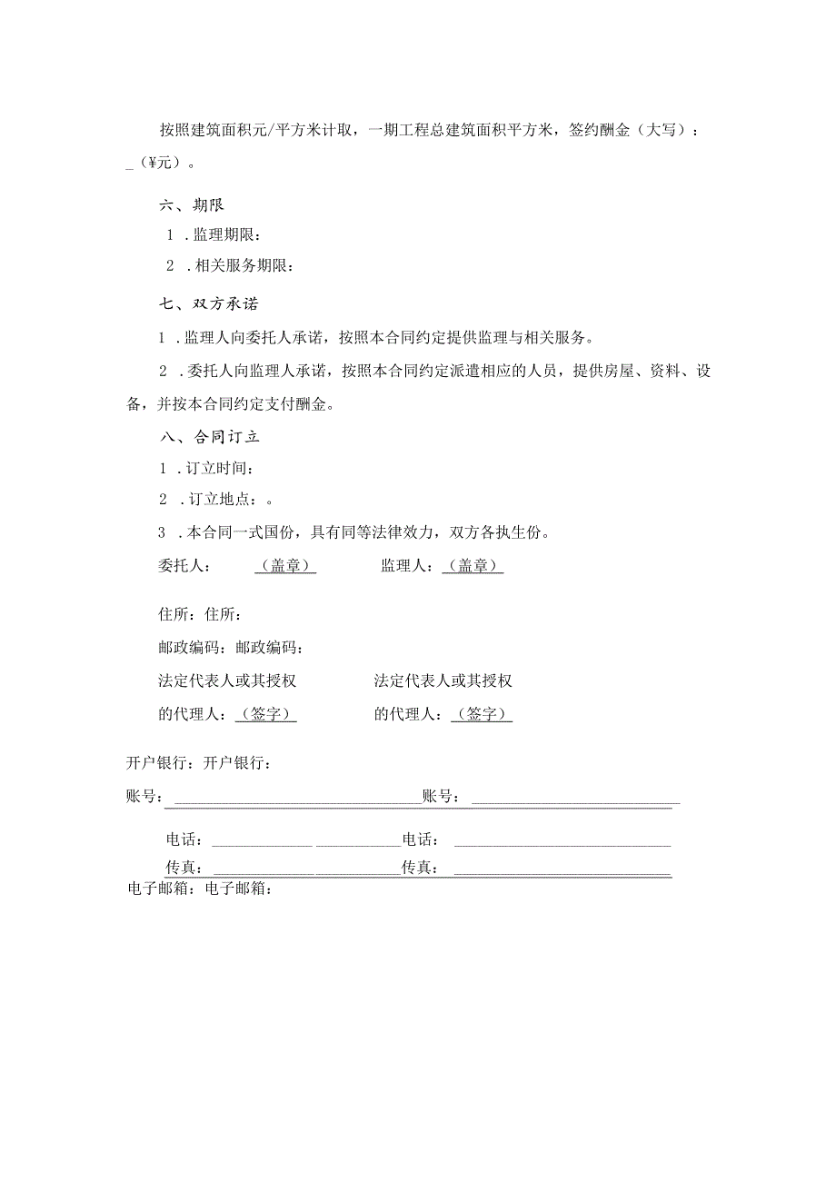 建设工程监理合同.docx_第3页