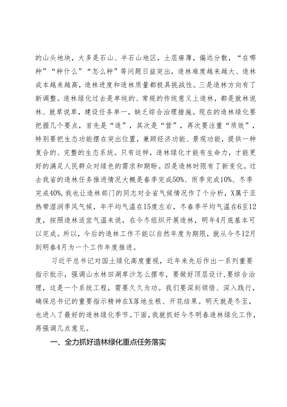 在全省今冬明春造林绿化现场推进会议上的讲话.docx_第2页