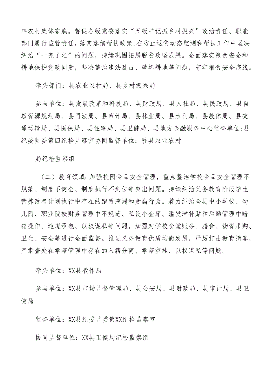 （七篇）2024年整治群众身边腐败问题和不正之风工作宣传贯彻实施方案.docx_第2页