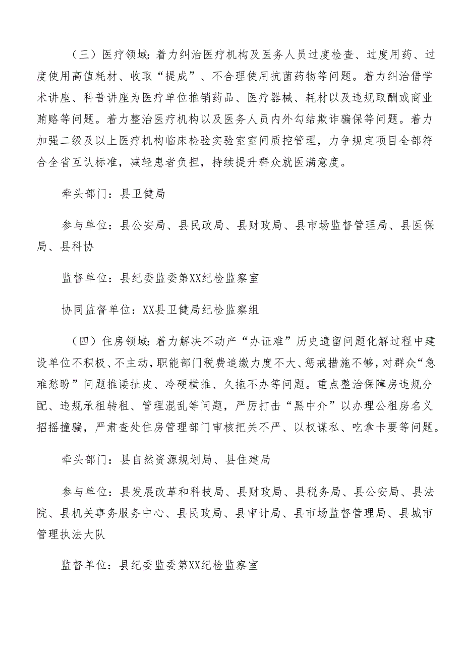 （七篇）2024年整治群众身边腐败问题和不正之风工作宣传贯彻实施方案.docx_第3页