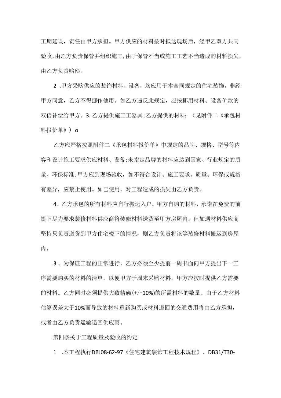 装修合同样本范文六篇.docx_第3页