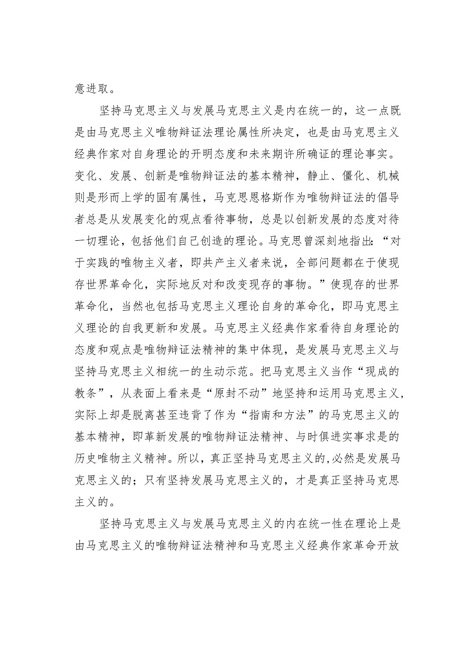 解放思想是中国特色社会主义的重要法宝.docx_第2页