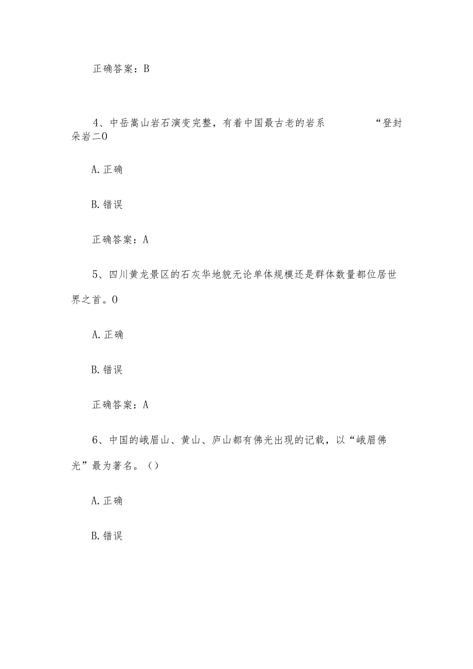 导游知识竞赛题库及答案（300题）.docx_第2页