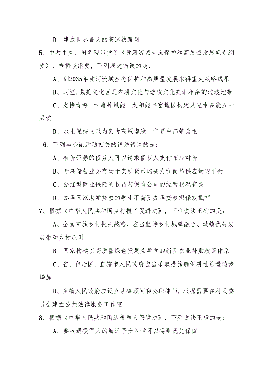 2023年国家公务员录用考试《行测》题（行政执法卷网友回忆版）+.docx_第3页