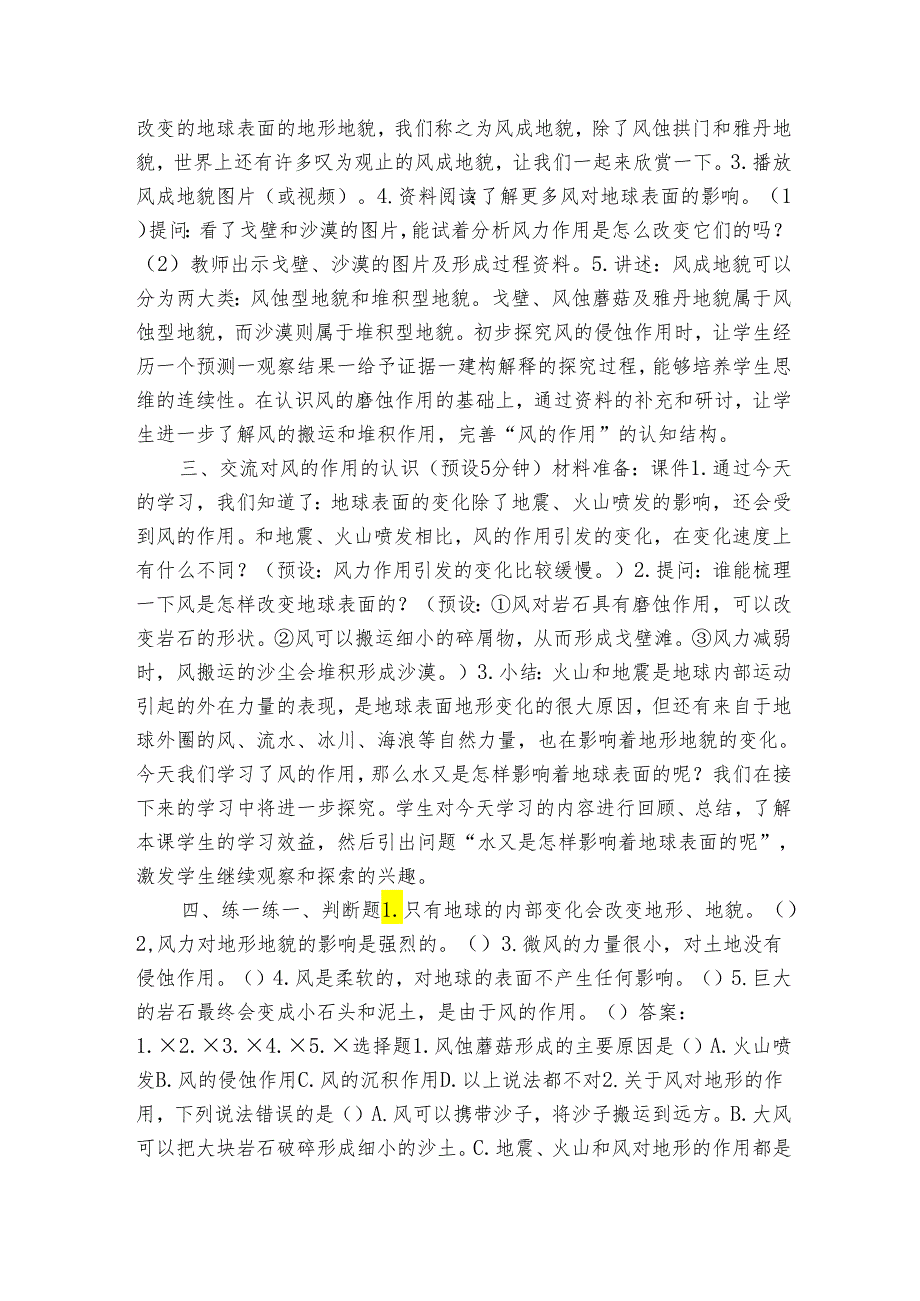 教科版五年级科学上册 2-5《风的作用》（表格式公开课一等奖创新教案）.docx_第3页