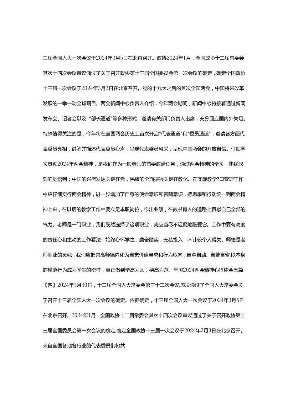 学习2024两会精神心得体会五篇.docx_第3页