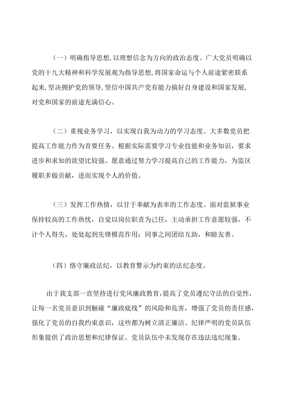 2020年第一季度党员思想动态分析报告.docx_第3页