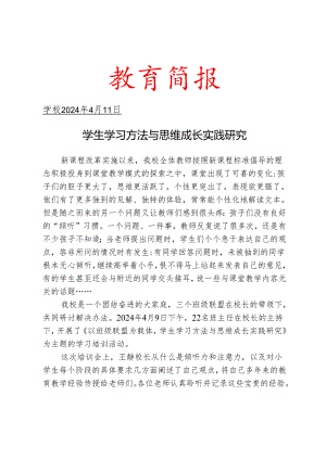 开展班主任教师学习培训活动简报.docx