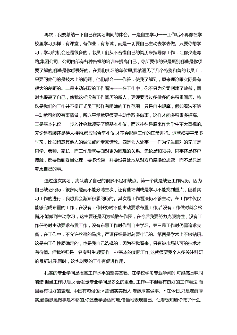 3000字实习总结.docx_第2页