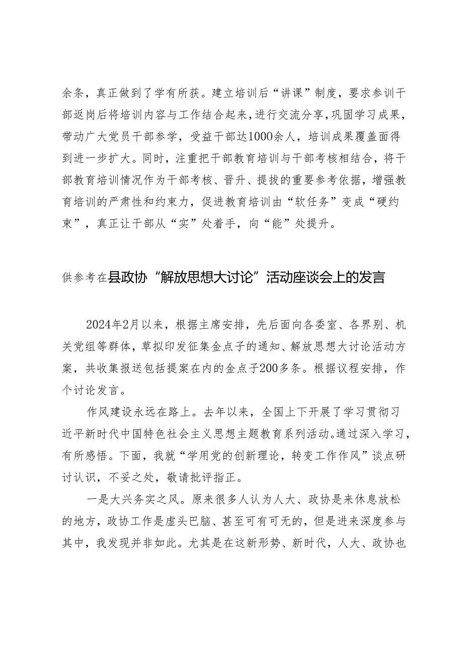 2024年在干部教育培训工作经验分享会上的交流发言.docx_第3页