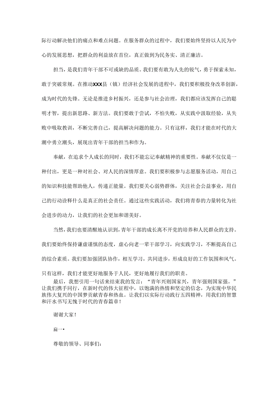 青年干部座谈会发言稿三篇.docx_第2页