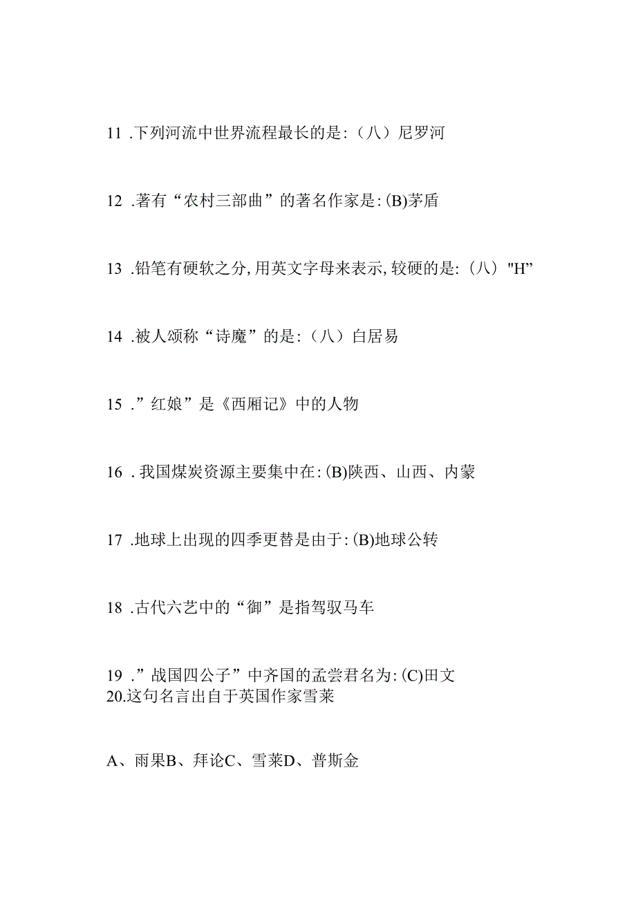 100道百科知识竞赛题及答案.docx_第2页