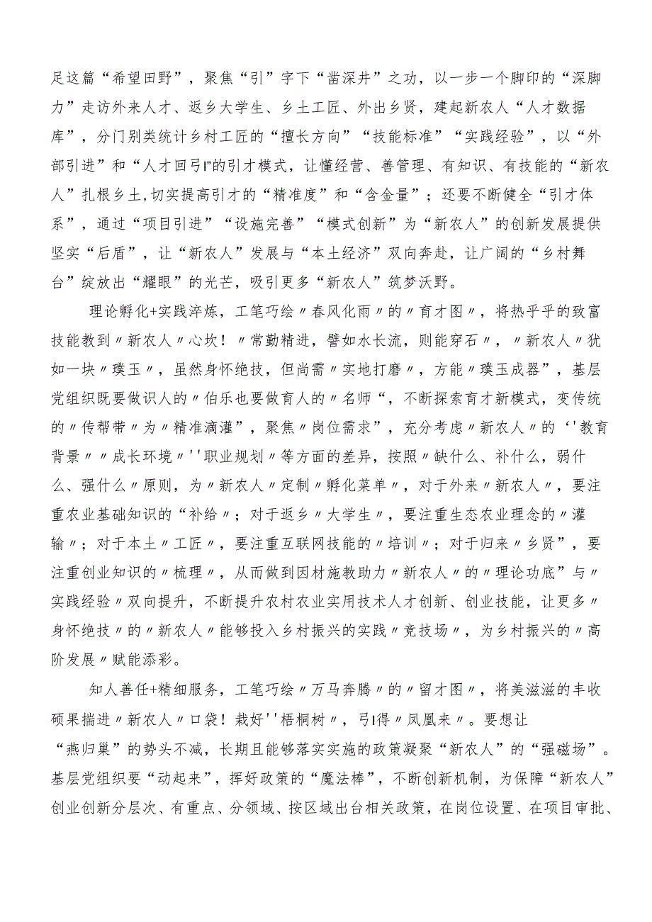 “新质生产力”的交流发言材料.docx_第3页