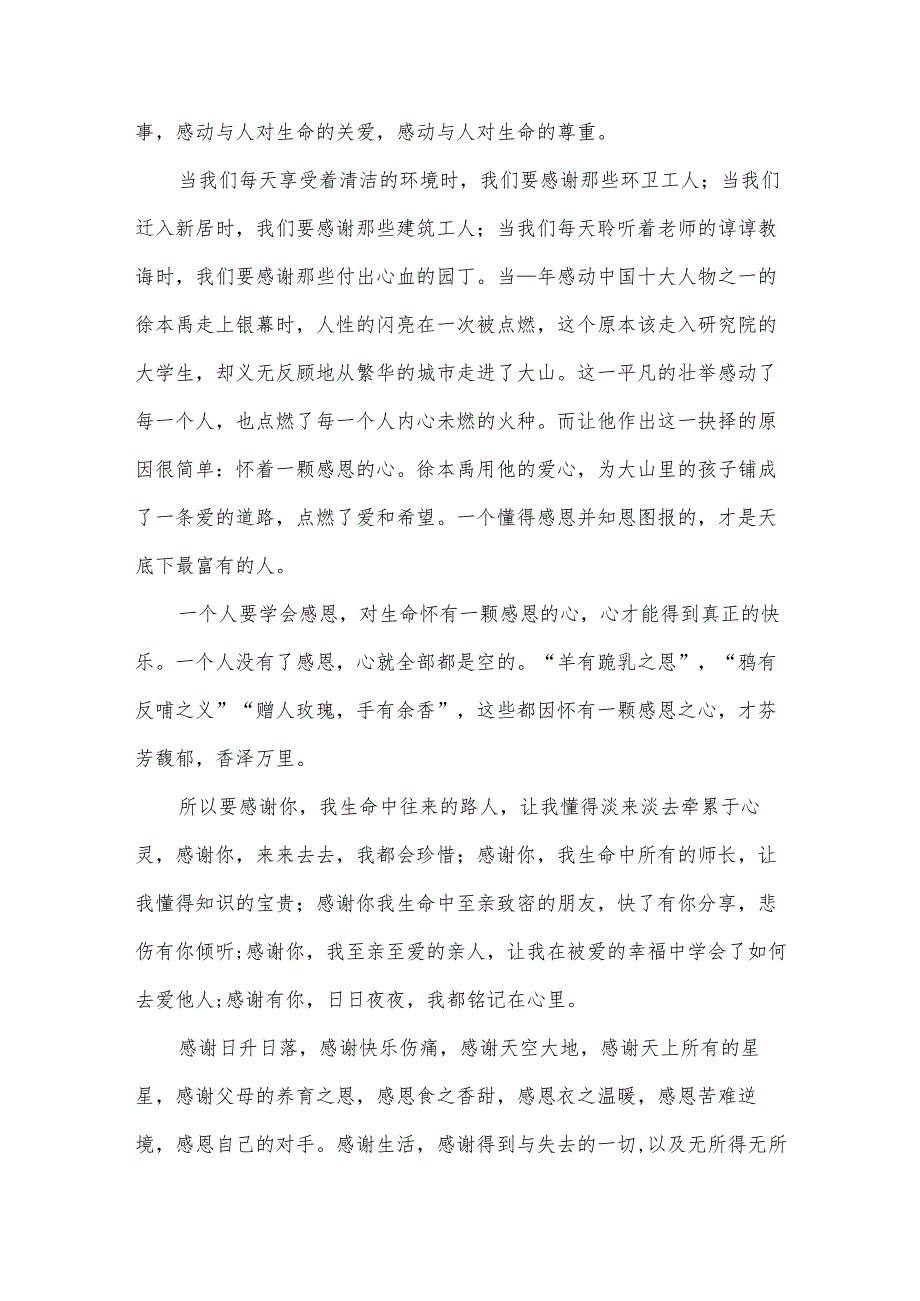 中学生国旗下演讲稿感恩1000字（30篇）.docx_第2页