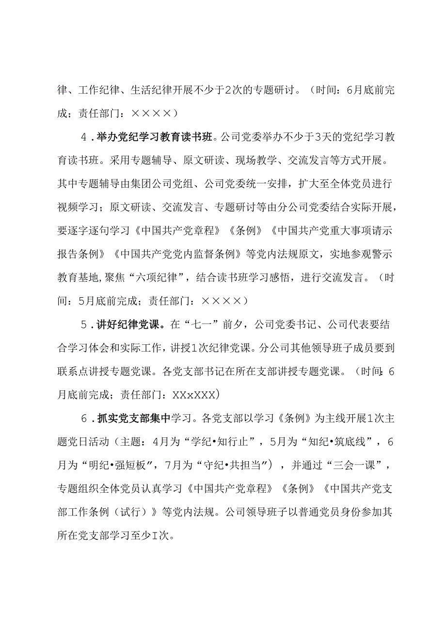 公司党纪学习教育实施方案.docx_第3页