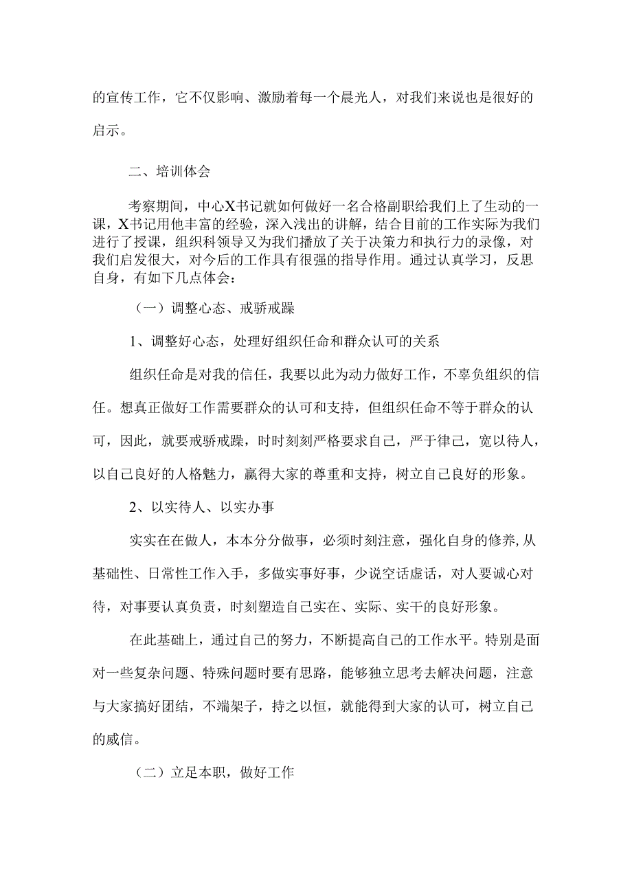 最新外出学习考察报告.docx_第2页