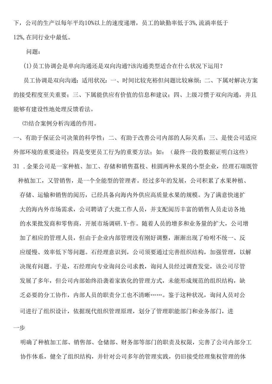 00054管理学原理案例分析题.docx_第3页