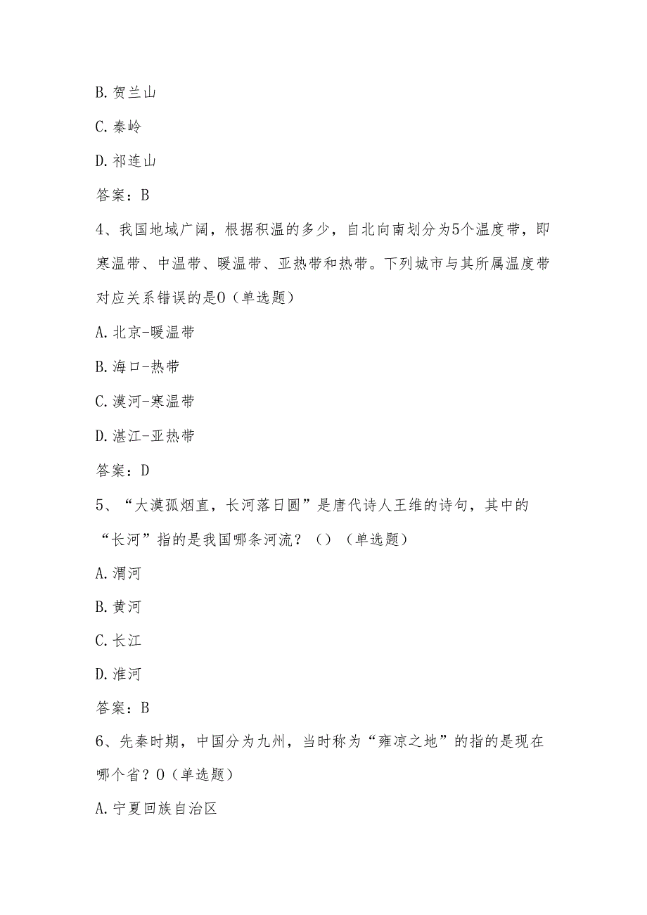 2024年第五届美丽中国全国国家版图知识竞赛考试题库及答案.docx_第2页