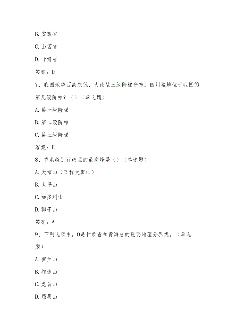 2024年第五届美丽中国全国国家版图知识竞赛考试题库及答案.docx_第3页