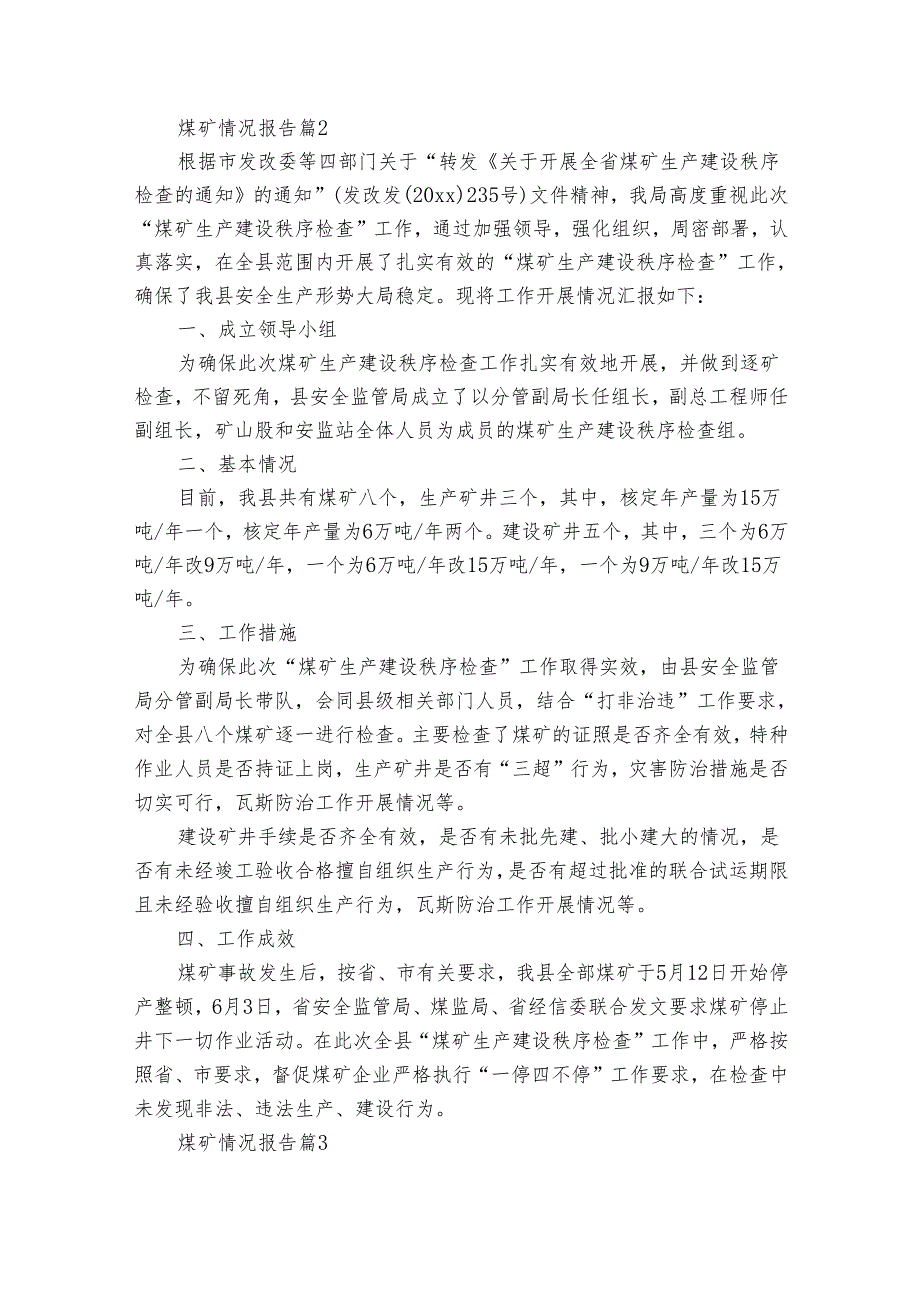 煤矿情况报告（13篇）.docx_第2页