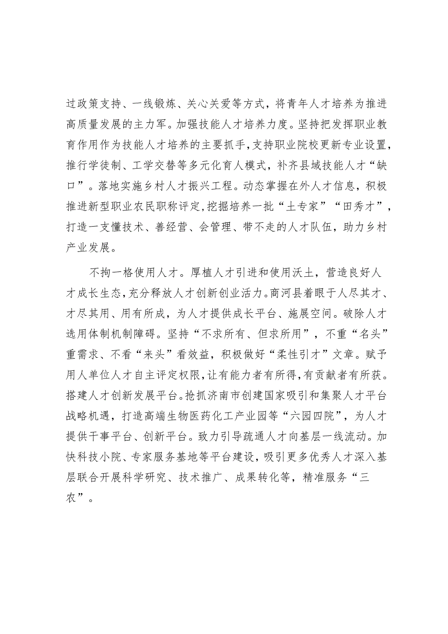 山东省济南市商河县：“引育用留”全链条发力夯实高质量发展人才支撑.docx_第2页