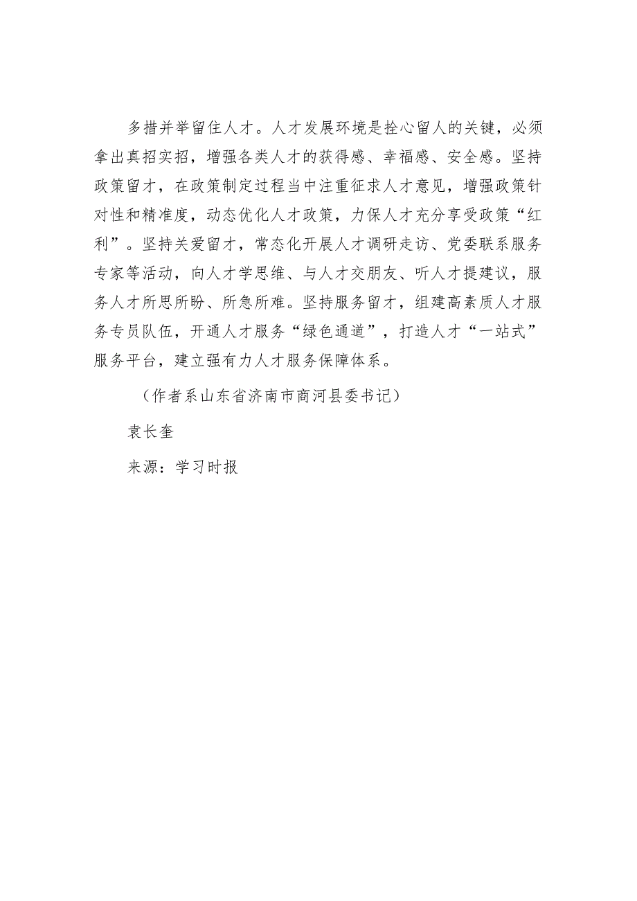 山东省济南市商河县：“引育用留”全链条发力夯实高质量发展人才支撑.docx_第3页