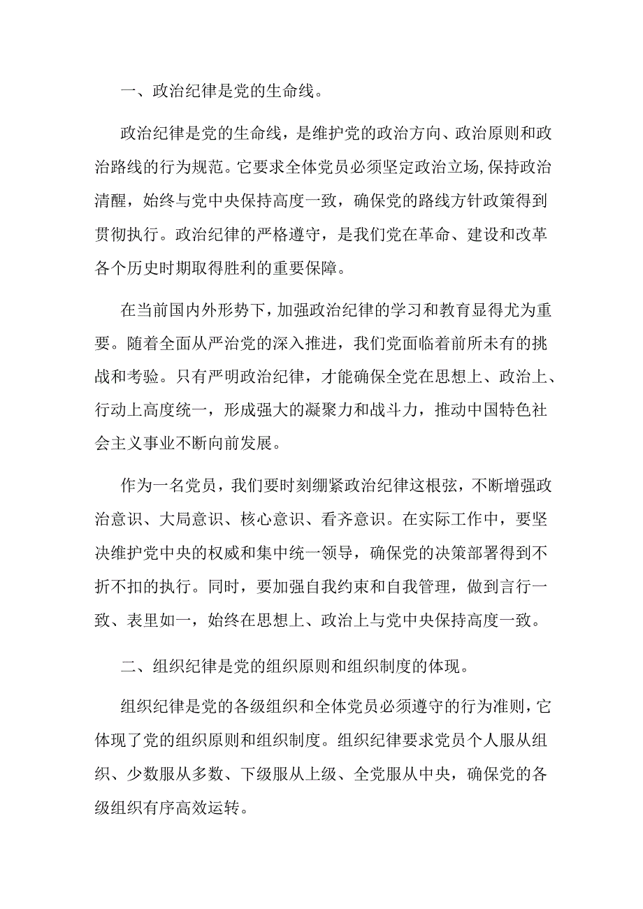 纪检监察机关“学党纪、明规矩、强党性”专题研讨发言材料.docx_第2页