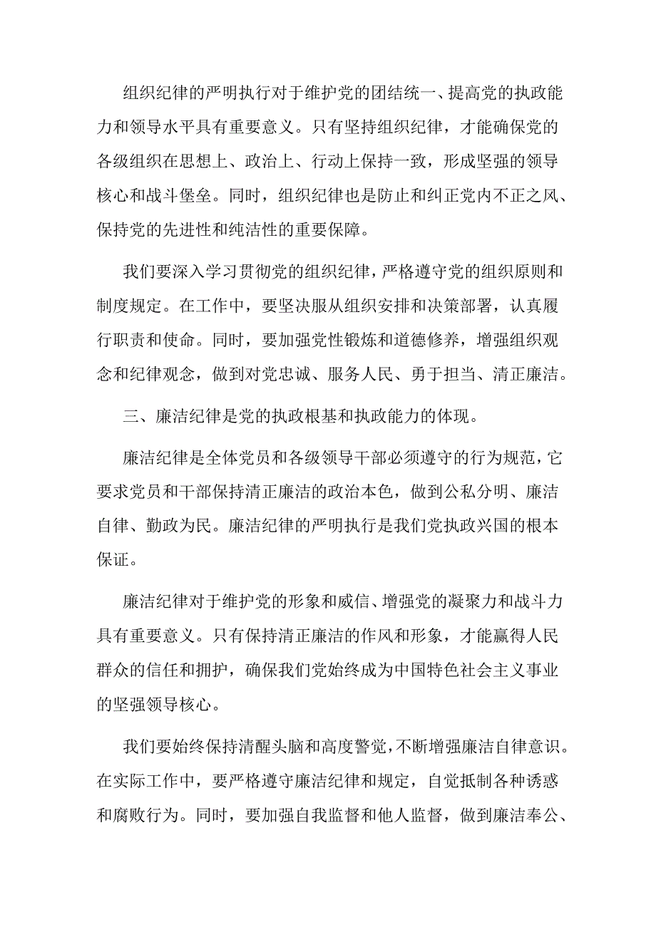 纪检监察机关“学党纪、明规矩、强党性”专题研讨发言材料.docx_第3页