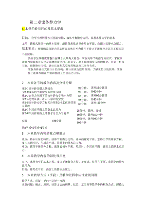 安徽电气职院流体力学泵与风机教案02流体静力学.docx