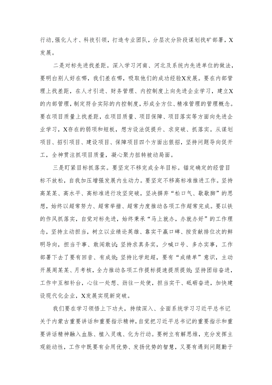 （7篇）开展“扬优势、找差距、促发展”专题学习研讨发言材料范文精选.docx_第2页