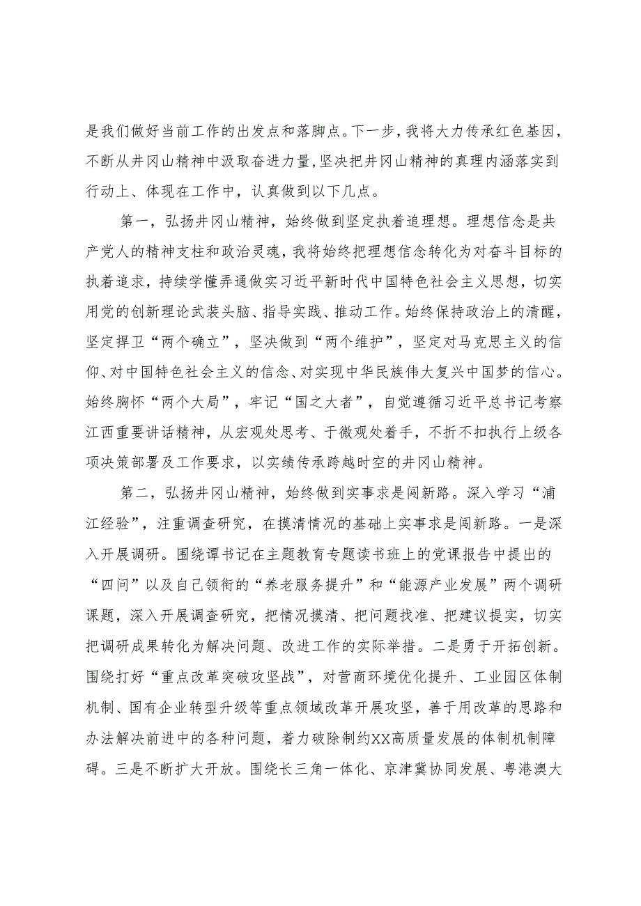 县政府党组理论学习中心组集体学习暨主题教育第三次学习会上的发言提纲.docx_第2页