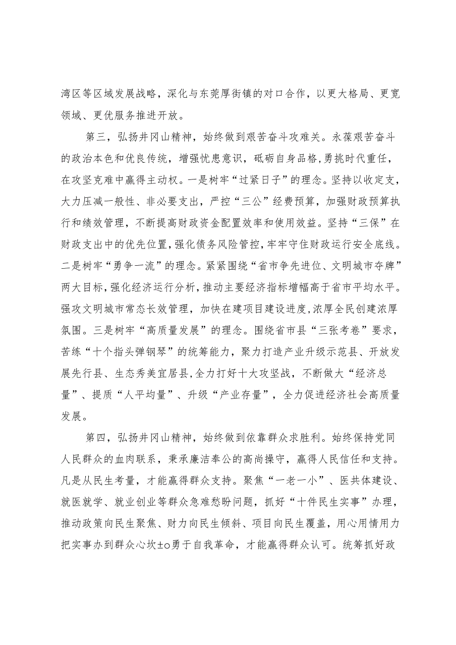 县政府党组理论学习中心组集体学习暨主题教育第三次学习会上的发言提纲.docx_第3页