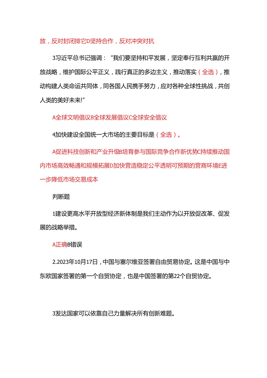 国家开放大学2024年春《形势与政策 》第二次作业及答案解析.docx_第2页