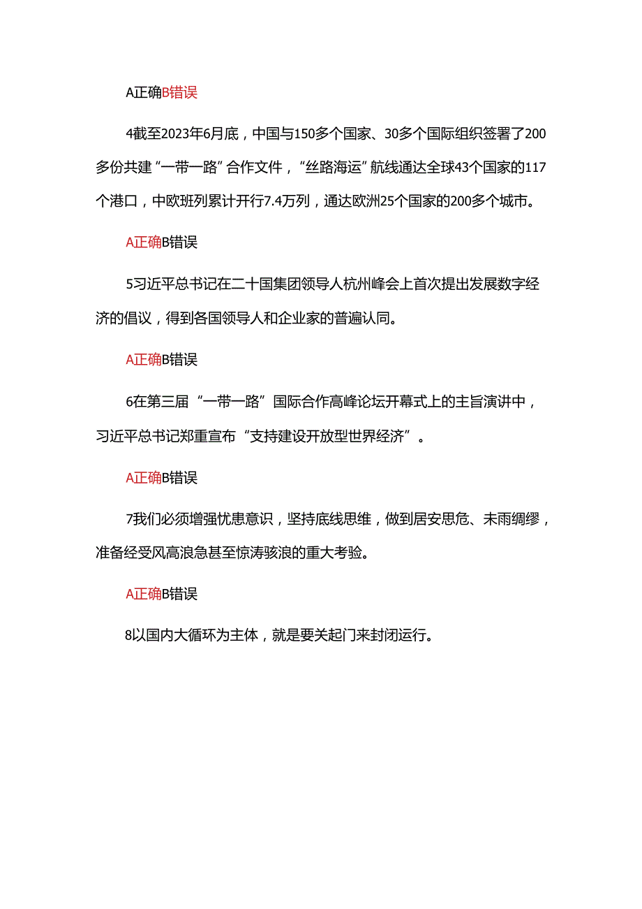 国家开放大学2024年春《形势与政策 》第二次作业及答案解析.docx_第3页