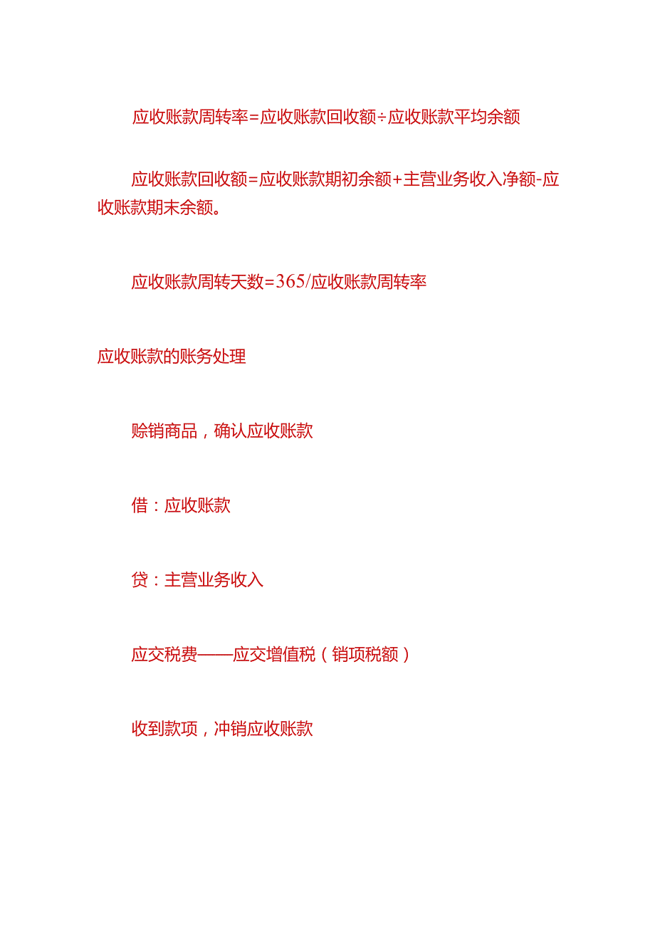 财会实操-应收账款周转率计算公式.docx_第2页