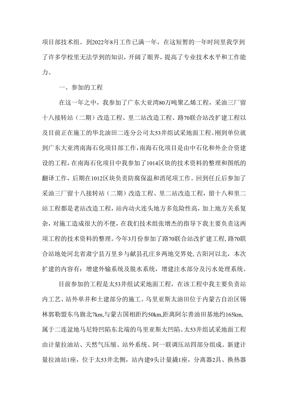 助理工程师工作总结.docx_第3页