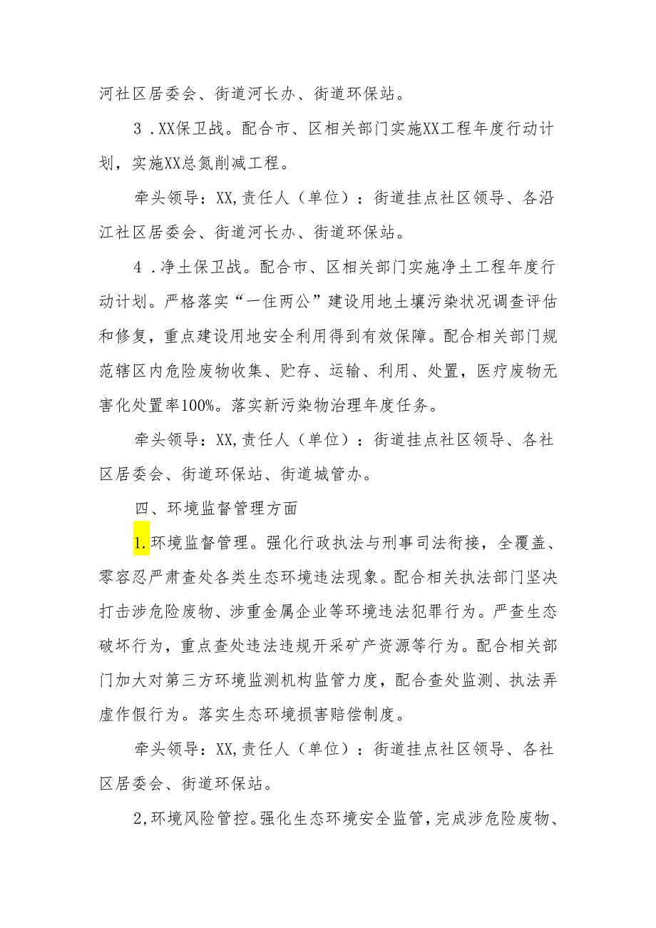 XX街道2024年度生态环境保护工作要点.docx_第3页