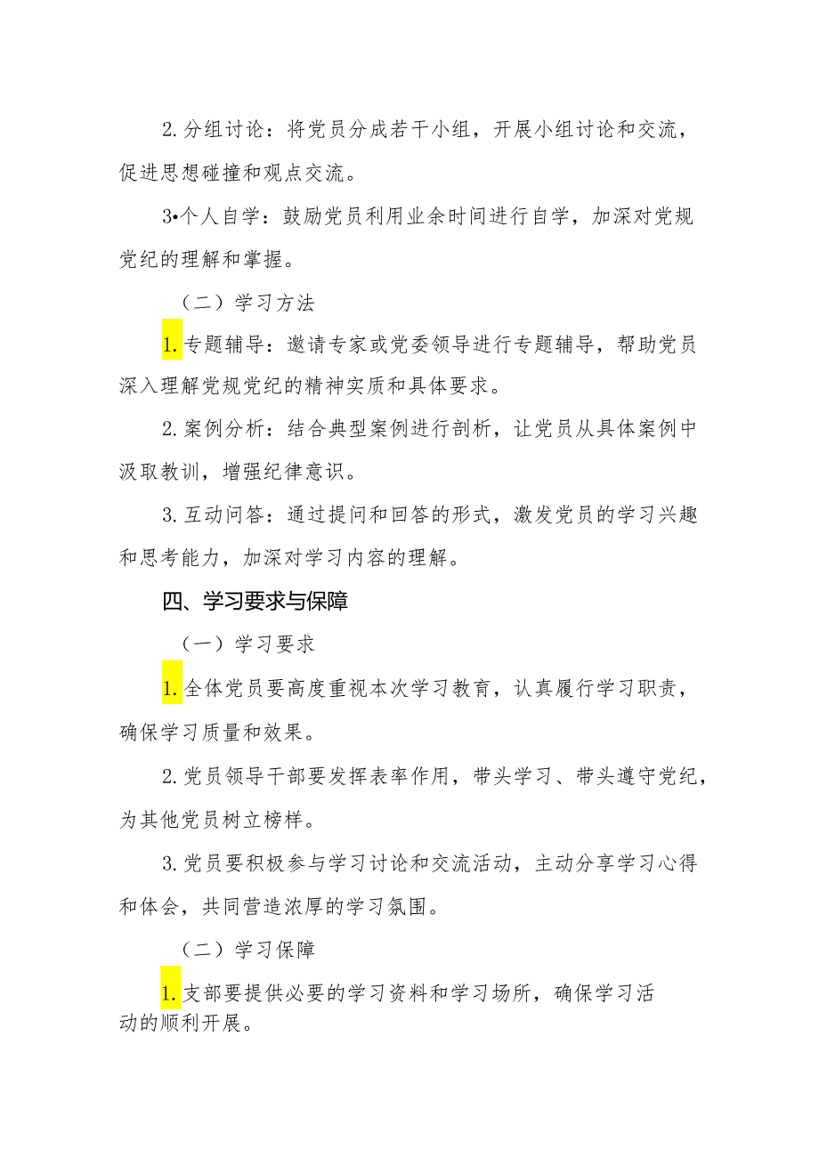 2024年支部党纪学习教育学习计划两篇.docx_第3页