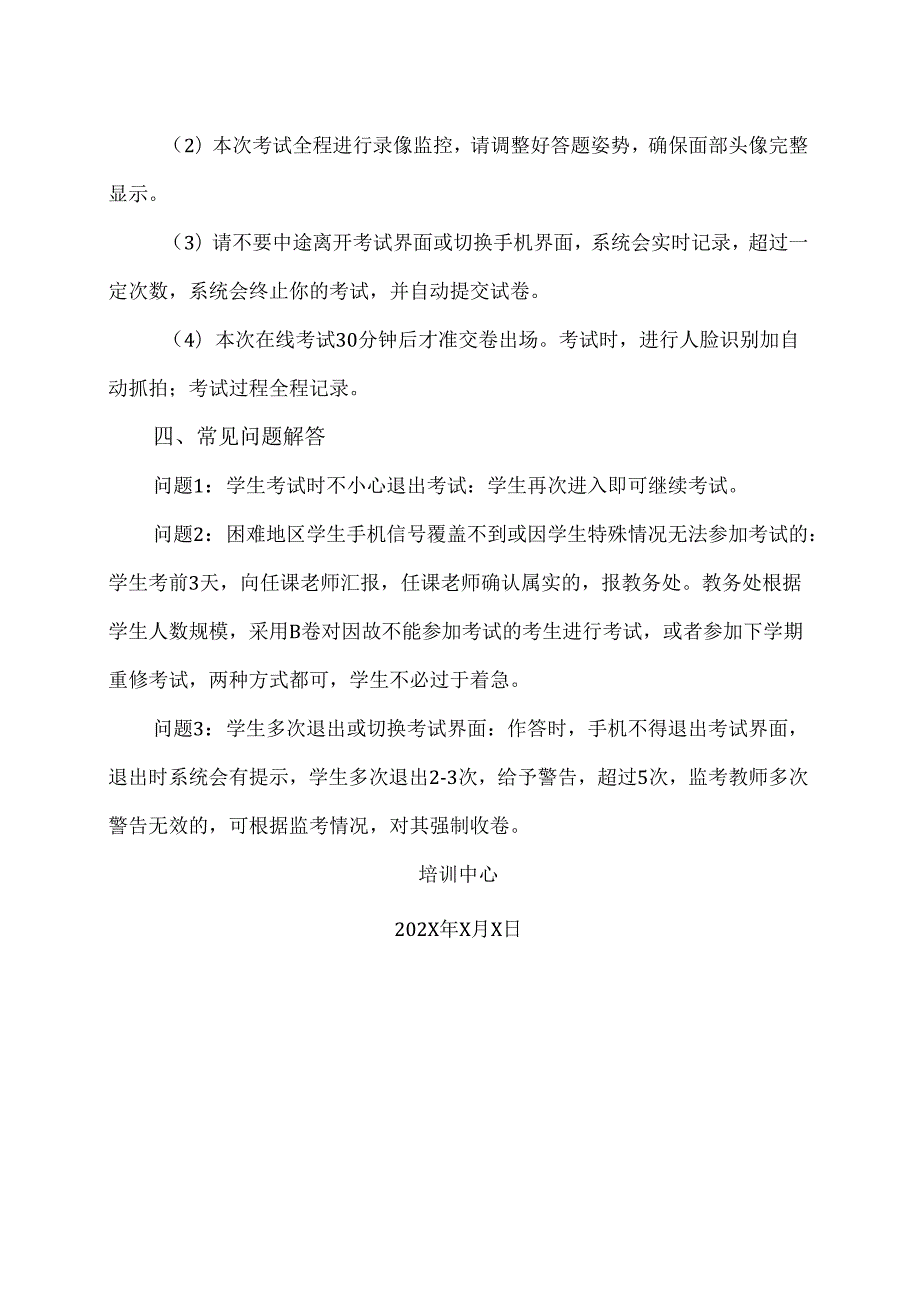 XX应用技术学院学生在线期末考试操作手册与注意事项（2024年）.docx_第2页