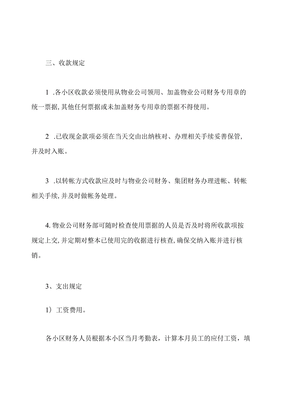 小规模公司财务管理制度范本.docx_第3页